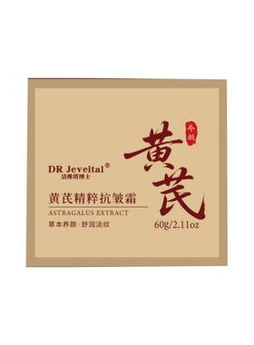 DR Jeveital/洁维塔博士黄芪精粹抗皱霜60g/盒