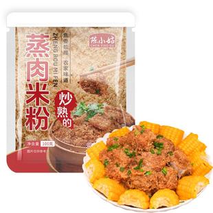 粉蒸肉粉安徽特产农家炒制炒熟的蒸肉米粉家用渣肉粉排骨米粉无盐