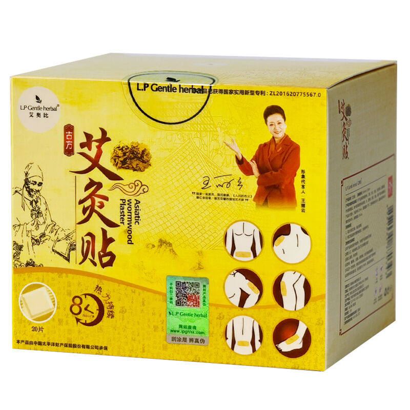 艾奥比lp艾灸贴艾灸发热贴艾草贴