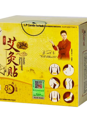 艾奥比lp艾灸贴艾灸发热贴艾草贴