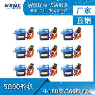 360度 SG90 180 舵机 数字舵机云台遥控飞机马达固定翼航模 9G经典