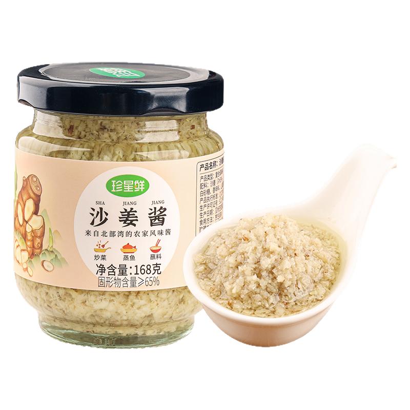 珍星鲜正宗广式沙姜酱蘸料调味酱