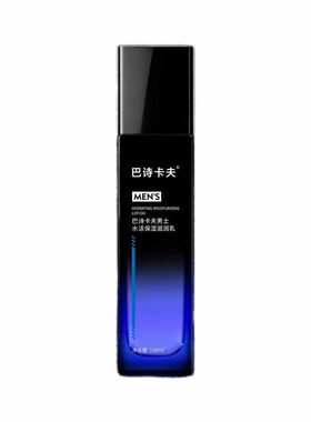 巴诗卡夫男士乳液保湿补水-力推