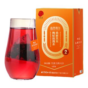 正宗北京同仁堂桑葚黑枸杞玫瑰花茶养生茶独立小包官方旗舰店正品