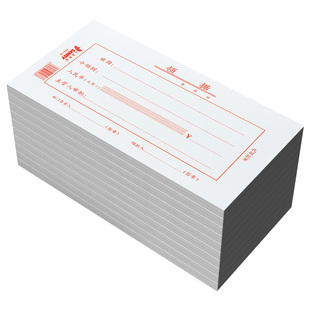 三益档案10本装领据42K-70今领到领款单财务会计报销单出差旅费现金收入支出凭证付款证明办公文具用品单据本