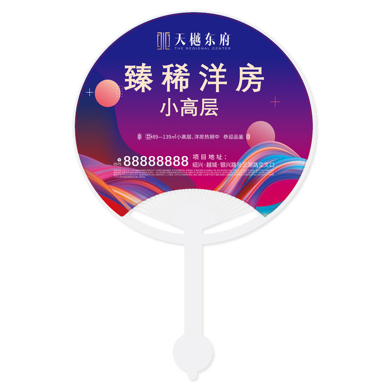 塑料团扇定制免费设计印LOGO
