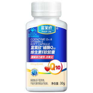 富莱欣辅酶q10软胶囊官方旗舰店可搭辅酶素q10备孕心脏保健品