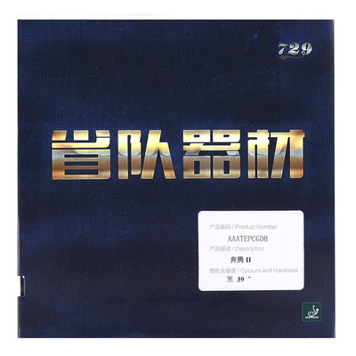 729奔腾2省套国套蓝海绵套胶