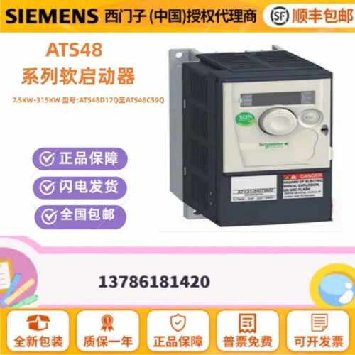 议价软启动器ATS48C11Q/14/17/21/C25Q/C32Q、ATS48D32Q/47/62/75