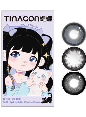 Tina媞娜美瞳半年抛正品官方旗舰店黑色大直径缇娜眼镜