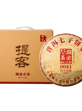 澜沧古茶23年0081熟普七子饼茶