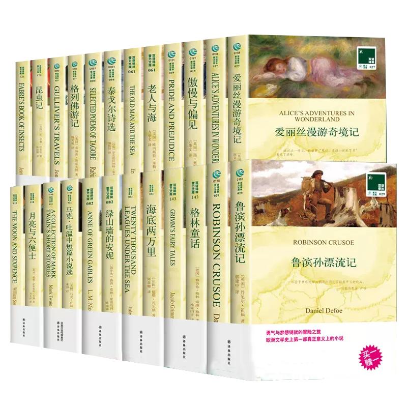 全套中英文对照版双语读物月