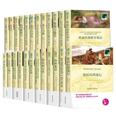 全套中英文对照版双语读物月