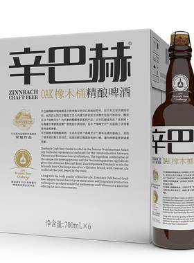 辛巴赫OAK橡木桶高端精酿啤酒