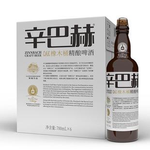 【官方旗舰店】辛巴赫精酿啤酒OAK橡木桶高端送礼700ml*6瓶