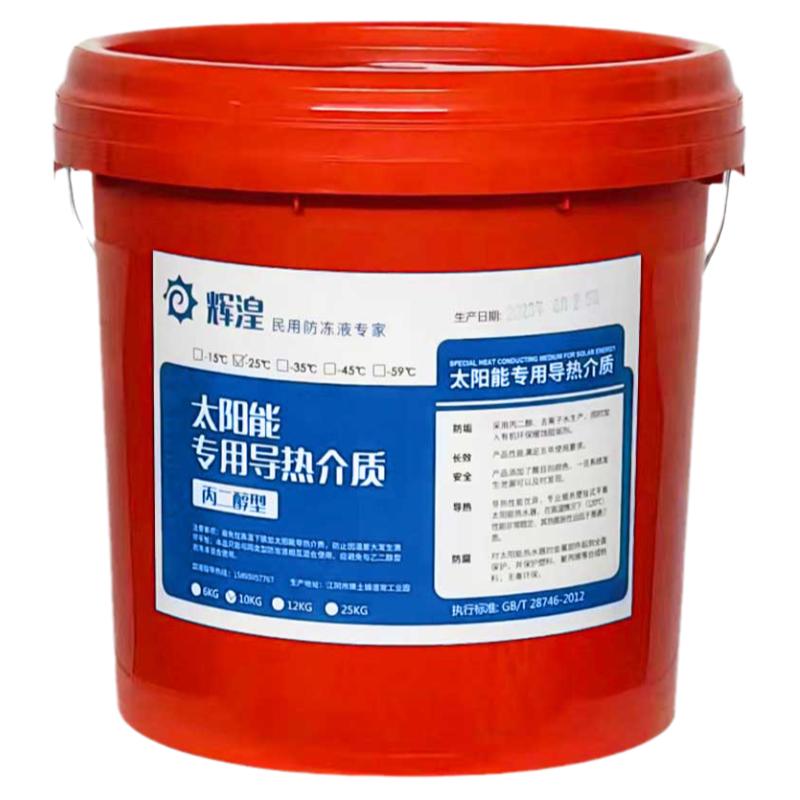 太阳能介质液导热液热水器循环防冻液专用介质壁挂式太阳能导热油