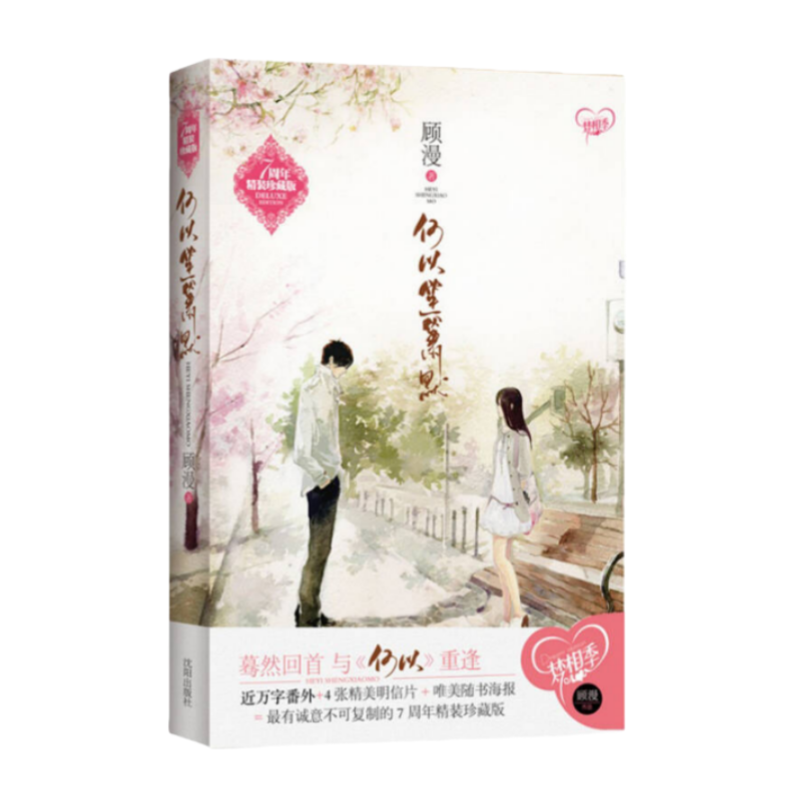 顾漫小说全五册骄阳似我九州出版