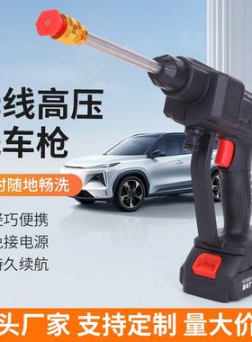 无线高压洗车枪家用大功率便携车水枪神器增压刷锂电池批发电动