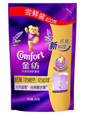 金纺柔顺剂薰衣草防静电衣物护理