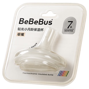 BeBeBus钻光小月龄保温杯配件（钻光大童保温杯不适用）