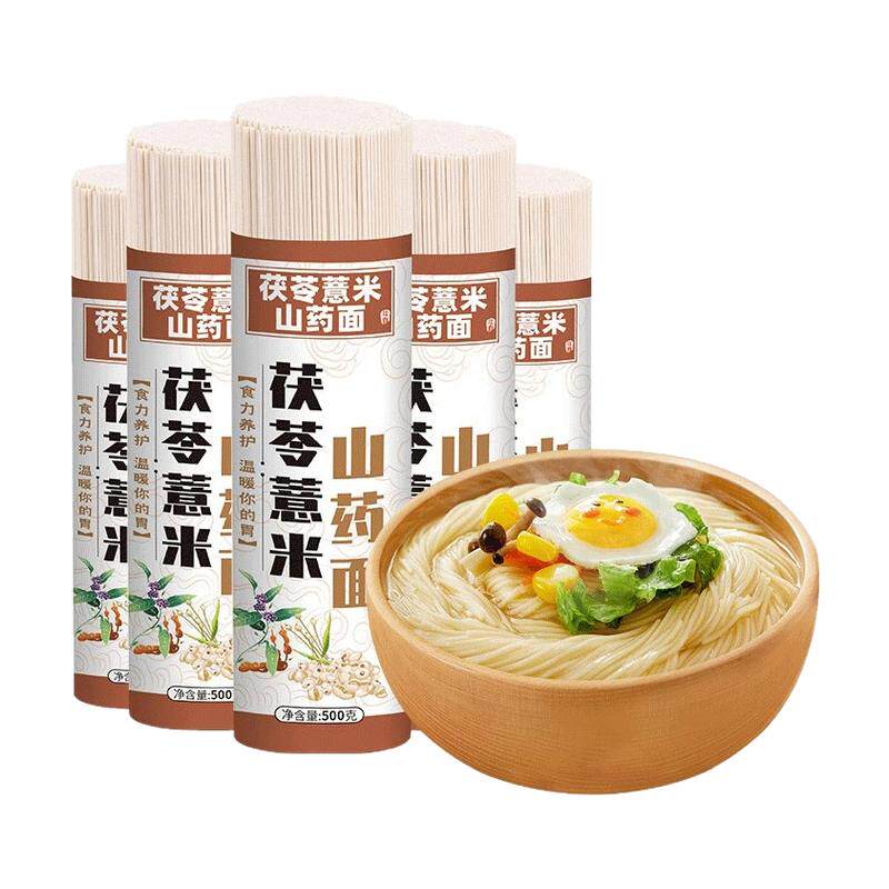 茯苓薏米龙须面早餐挂面细面线面