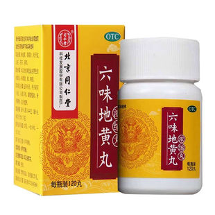 同仁堂六味地黄丸120丸六位味地滋阴补肾阴亏损腰膝盗汗