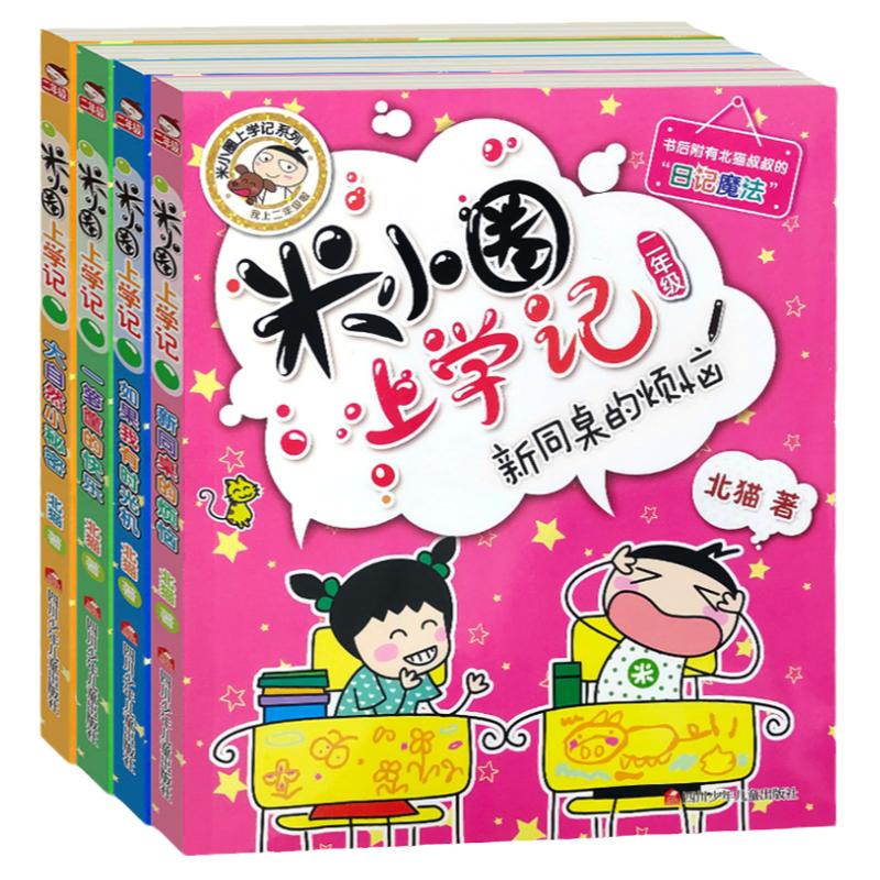 米小圈上学记二年级全套四册二年级课外儿童读物注音版彩图漫画版2年级小学生课外阅读儿童文学书校园故事读物