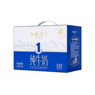 供港壹号4.1g蛋白纯牛奶200ml*10盒高钙早餐整箱4.0g牛奶年货送礼