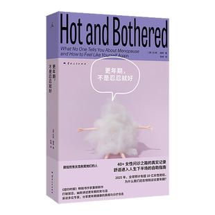 再生系列Regenerate 01：更年期，不是忍忍就好 纽约时报畅销书作家 揭开更年期真相多家外媒推荐更年期必读 理想国图书旗舰店