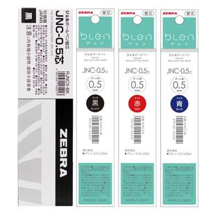 日本ZEBRA斑马bLen笔芯JJZ66替芯JNC-0.5减振中性笔芯专用水芯替换芯JNC0.5芯黑色蓝色红色学生用文具