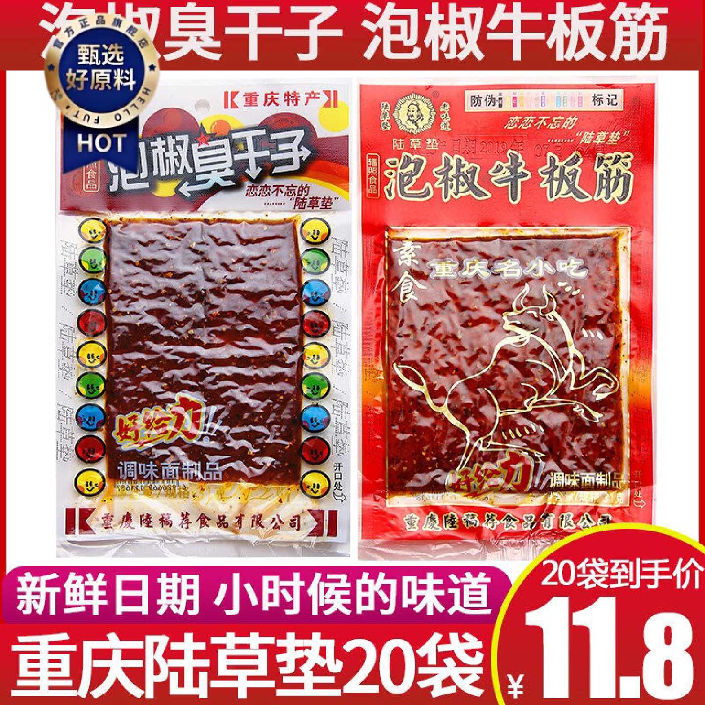 重庆特产麻辣小吃正宗陆草垫泡椒牛板筋臭干子辣条儿时零食包邮