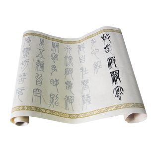 秦李斯篆书泰山刻石临摹宣纸毛笔字帖中楷描红书法纸长卷初学字帖