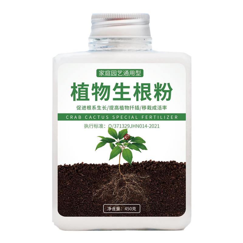 植物通用快速温和均衡生根粉450g