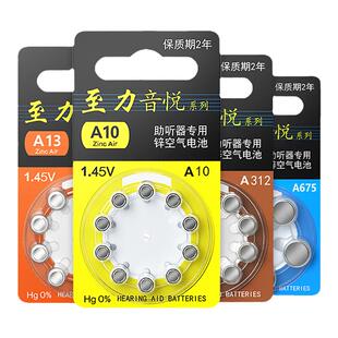 助听器专用电池a13峰力a10瑞声达a312西门子专用纽扣电子a675