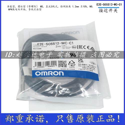 议价OMRONE2E-S05S12-WC-B1-2/E2E-S05S12-WC-C1-2接近开关 全新