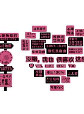 网红打卡墙贴定制自粘可移除