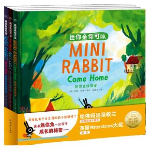 【点读版】迷你兔你可以全套3册mini rabbit精装硬壳双语绘本爱攀比的迷你兔快回家3-6岁宝宝好习惯勇气培养图画故事书籍piyo pen
