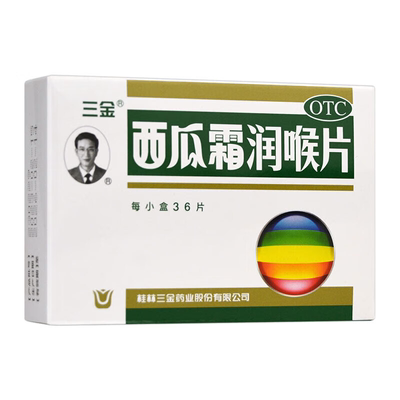 [三金]西瓜霜润喉片0.6g*36片/盒清音利咽药急慢性咽喉炎口腔溃疡牙龈肿痛口腔炎