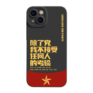 不接受考验iPhone17手机壳80周年苹果14pro max个性13创意12高级11新款xr保护套mini男15女16硅胶se软7/8plus