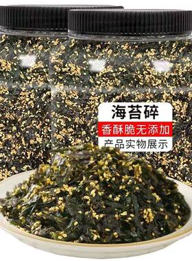 紫菜拌饭芝麻海苔碎寿司儿童下饭菜夹心罐装250g零食新鲜饭团健康