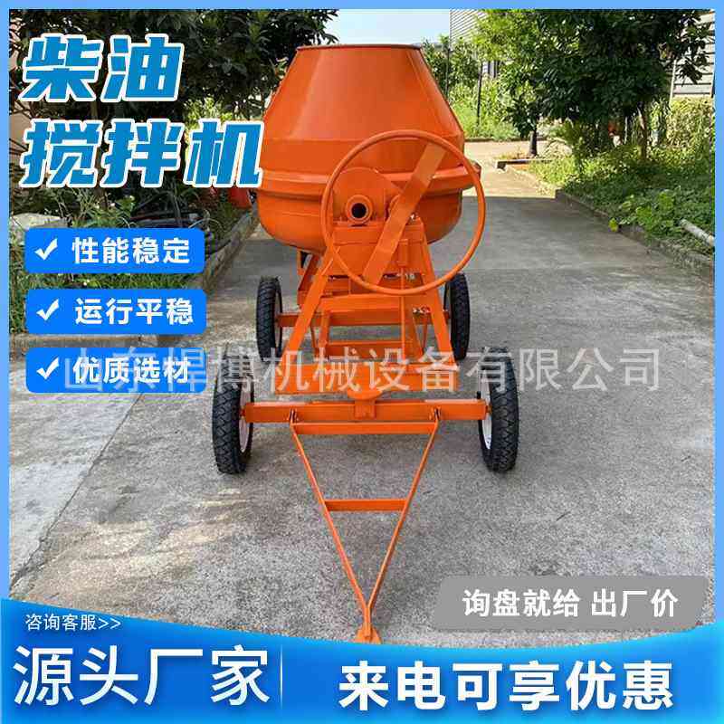 柴油搅拌机四轮移动式搅拌机混凝土滚筒搅拌设备水泥砂浆拌料机,五金/工具,拌料机,淘宝优惠券,粉丝福利购,淘宝优惠卷