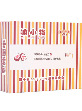 新年礼物送女生闺蜜麻将泡脚礼盒