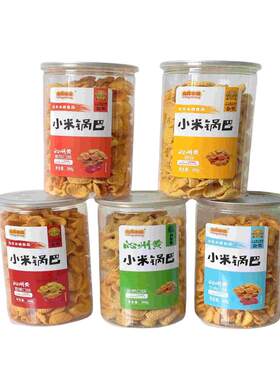 北方水城沁州黄小米锅巴多口味