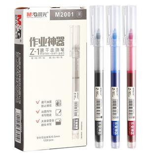 晨光笔黑色中性笔直液式走珠笔速干学生用水笔0.5考试专用水性直液笔签字笔圆珠笔红笔刷题作业神器碳素黑笔