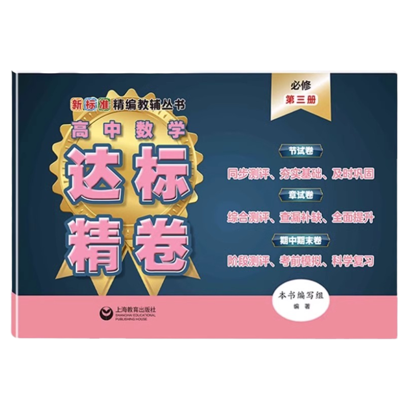 新课标高中数学达标精卷必修三