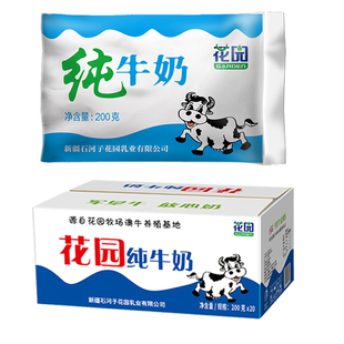 2箱【软包更鲜】新疆花园牛奶整箱常温军垦全脂纯奶牛奶200g*20袋
