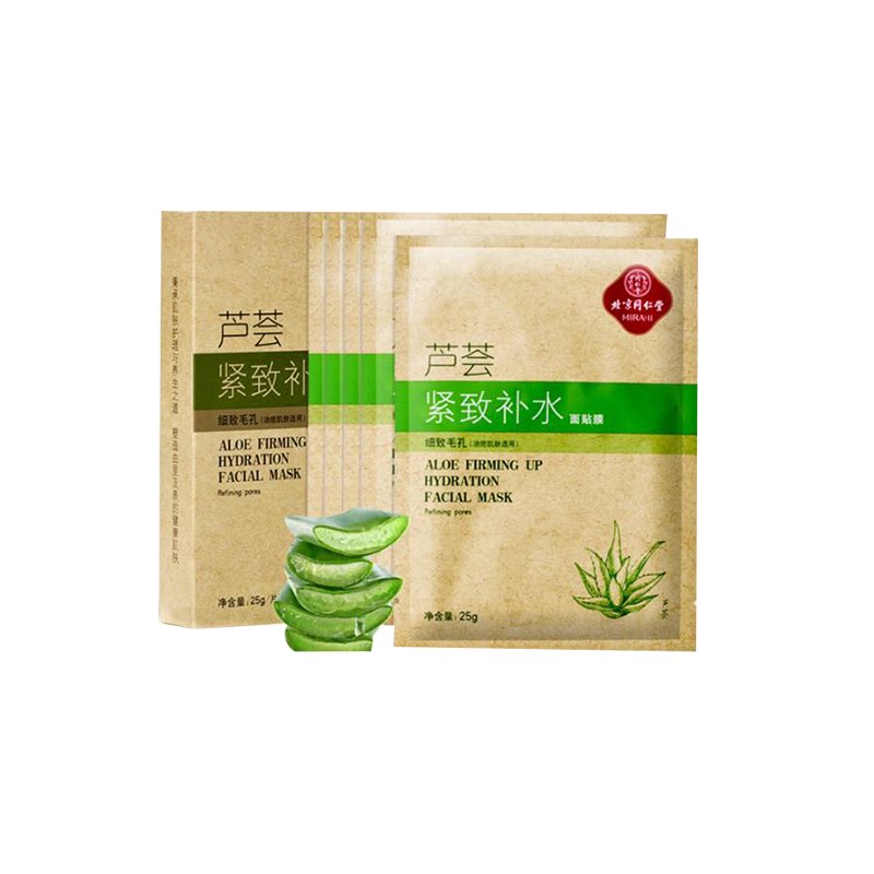 同仁堂芦荟补水面膜贴祛痘控油保湿收缩毛孔紧致晒后修复正品男女