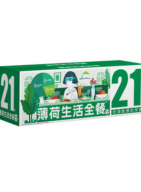 薄荷健康21天全餐免煮速食代餐