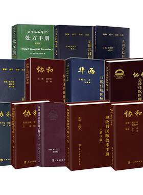 协和各科手册任选一本