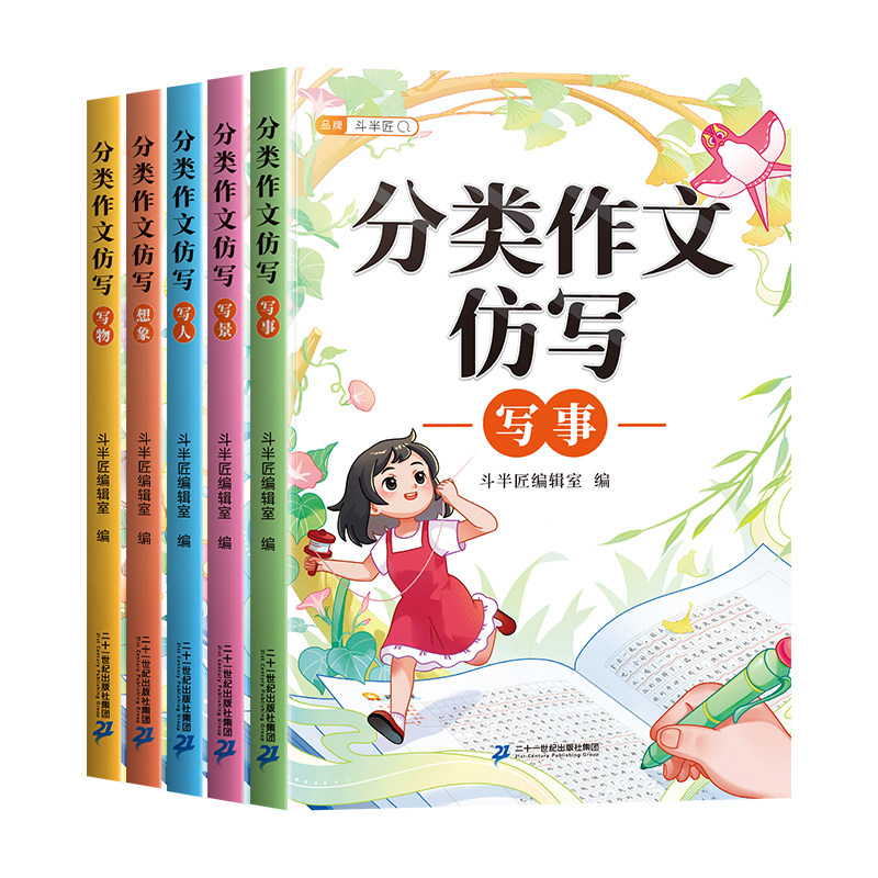 5大主图作文练习书好作文先仿写